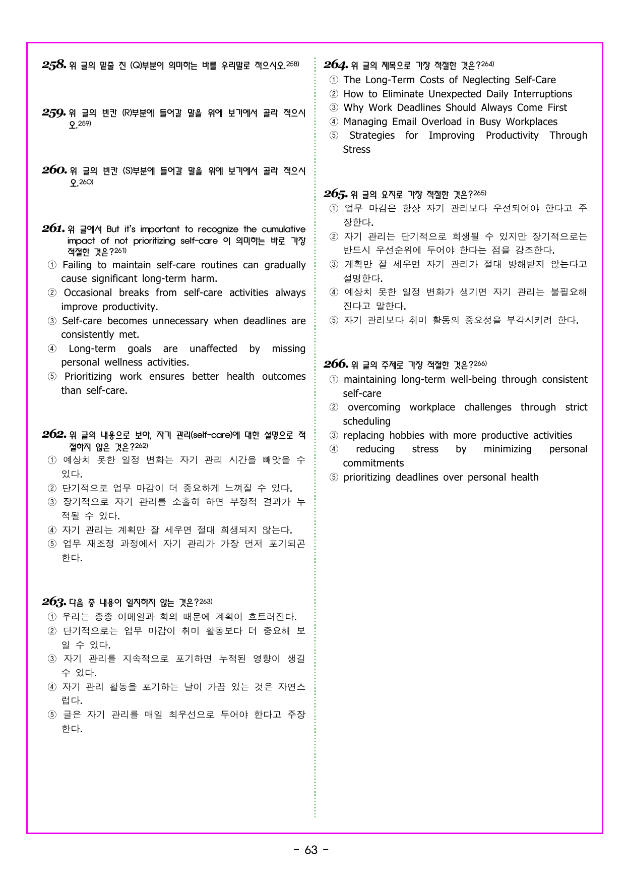 수능 기출의 미래 영어독해 15강 무관한 문장_preview_undefined