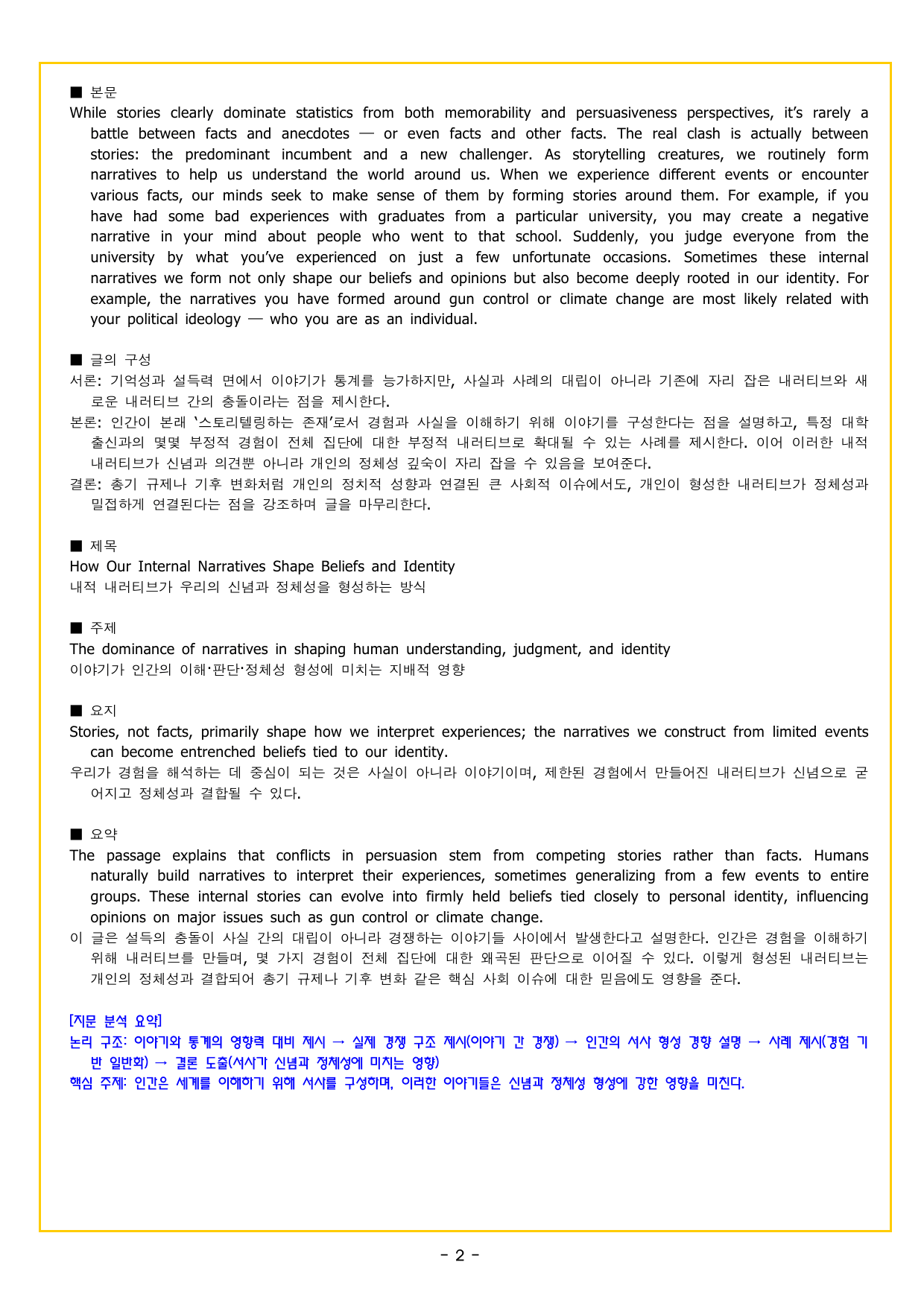 수능 기출의 미래 영어독해 17강 주어진 문장의 위치_preview_undefined
