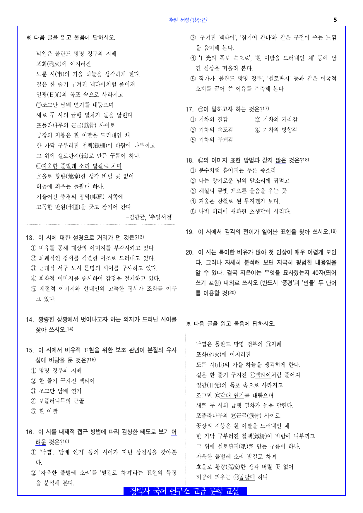 추일 서정(김광균) 분석+해설+문제_preview_undefined
