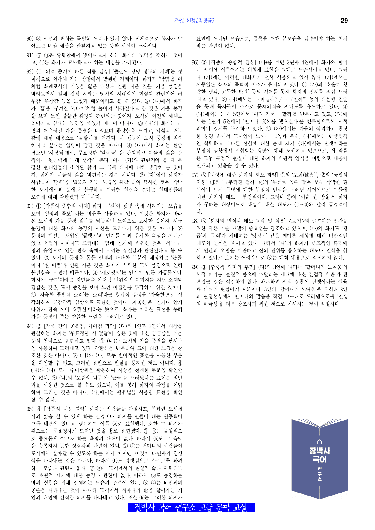 추일 서정(김광균) 분석+해설+문제_preview_undefined