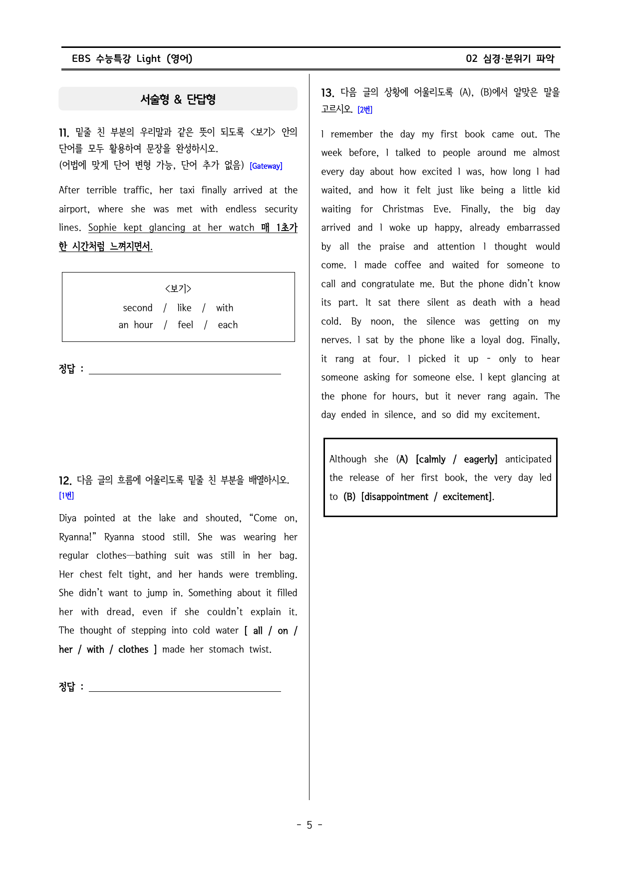 수능특강 Light(2025) 영어 2강(심경·분위기 파악) 변형문제_preview_undefined