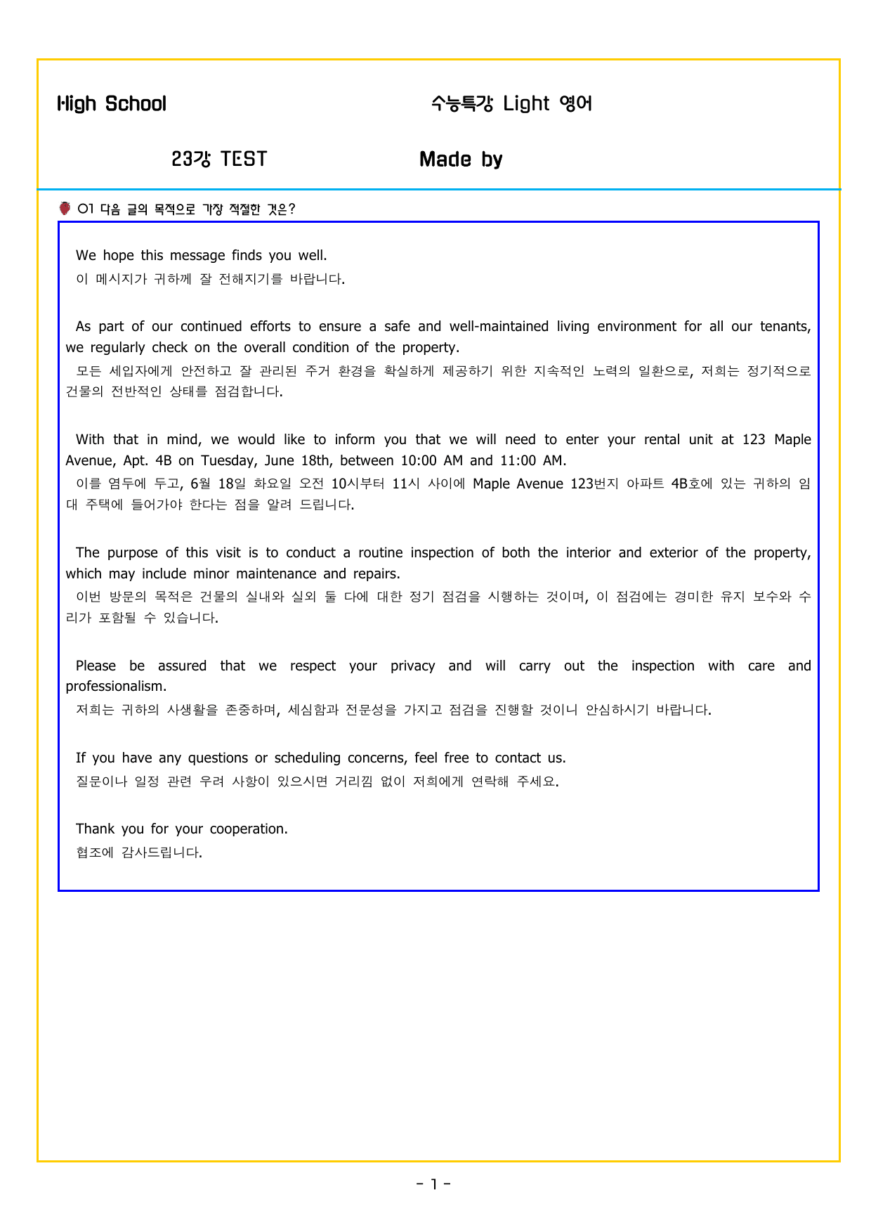 수능특강 Light 영어 23강 TEST [(932제)_preview_undefined