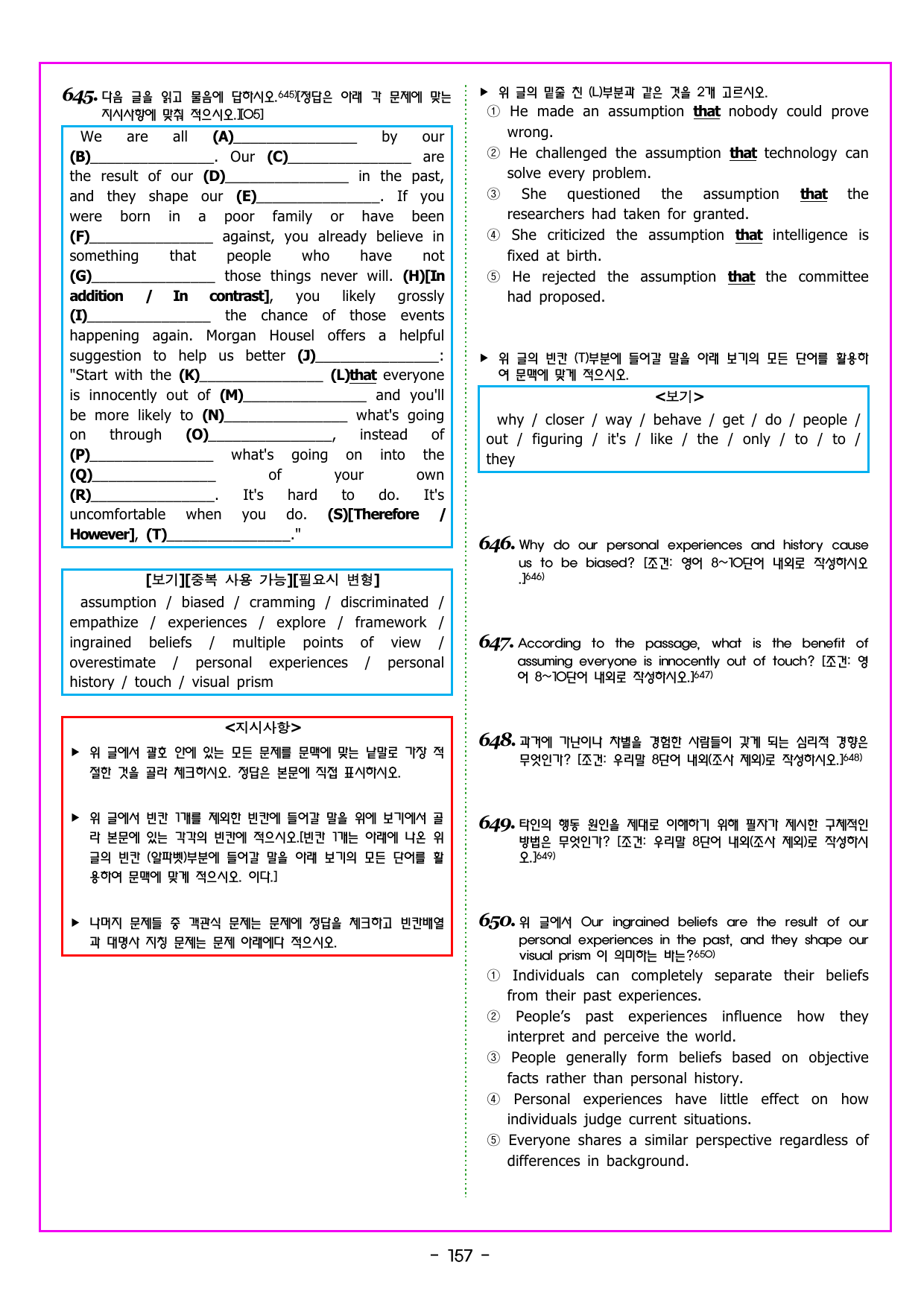 수능특강 Light 영어 23강 TEST [(932제)_preview_undefined