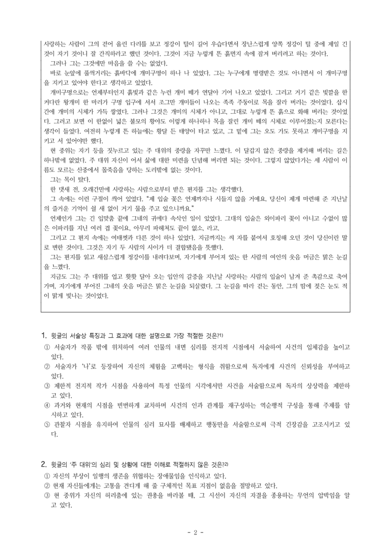 (문학-창) 3-1 너와 나만의 시간(황순원) -객관식(심화) (51문제)_preview_2