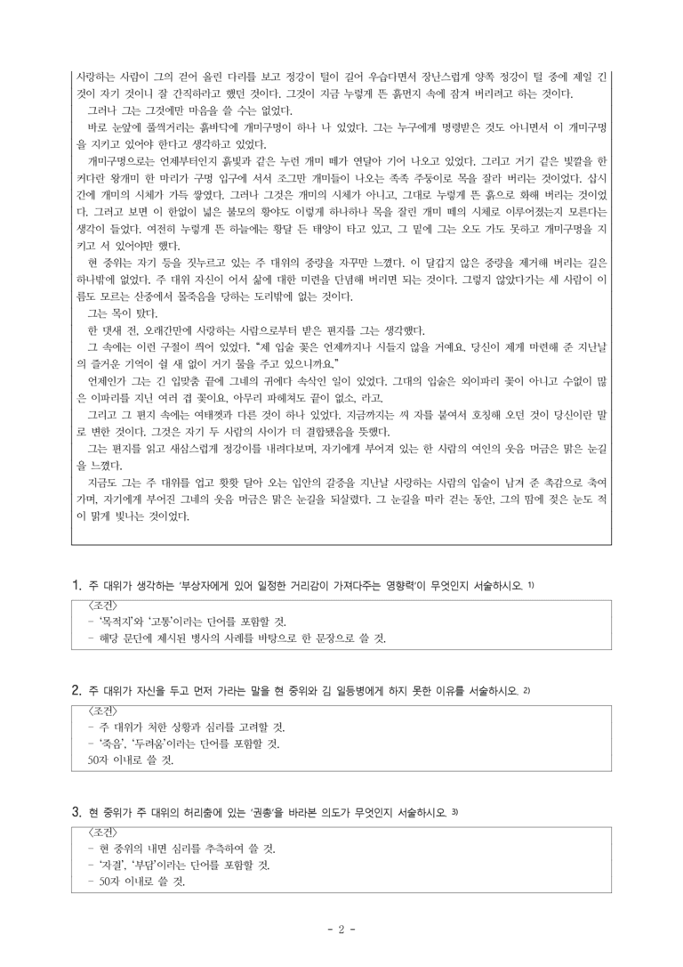 (문학-창) 3-1 너와 나만의 시간(황순원) -서술형 (33문제)_preview_2