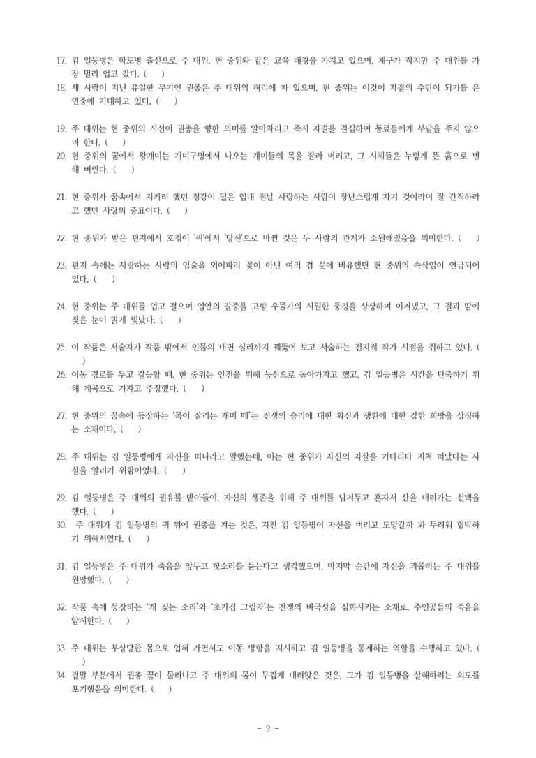 (문학-창) 3-1 너와 나만의 시간(황순원) -학습지 (88문제)_preview_2