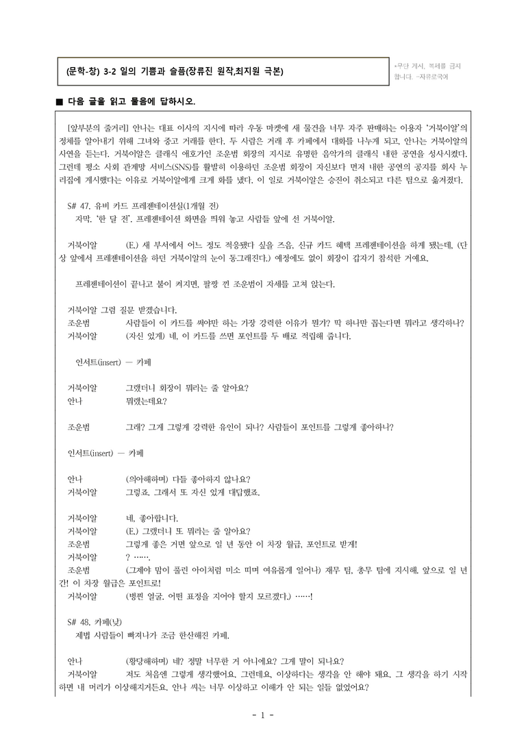 (문학-창) 3-2 일의 기쁨과 슬픔(장류진 원작,최지원 극본) -객관식(기본) (37문제)_preview_1
