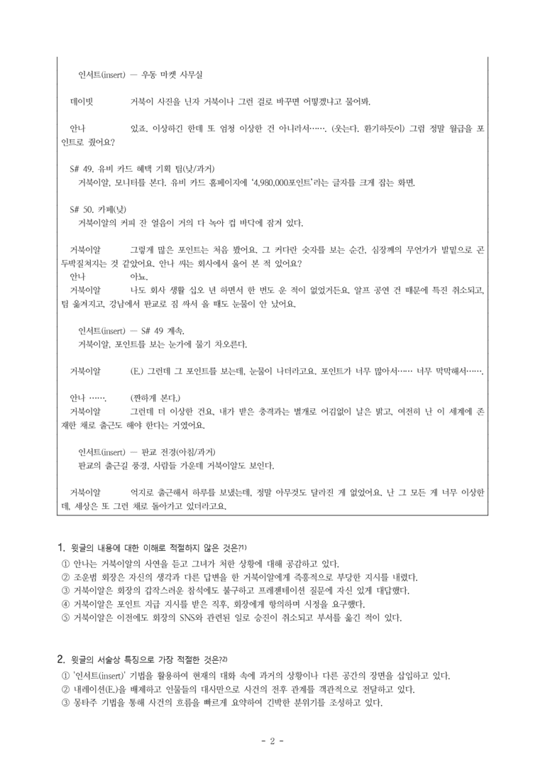 (문학-창) 3-2 일의 기쁨과 슬픔(장류진 원작,최지원 극본) -객관식(기본) (37문제)_preview_2