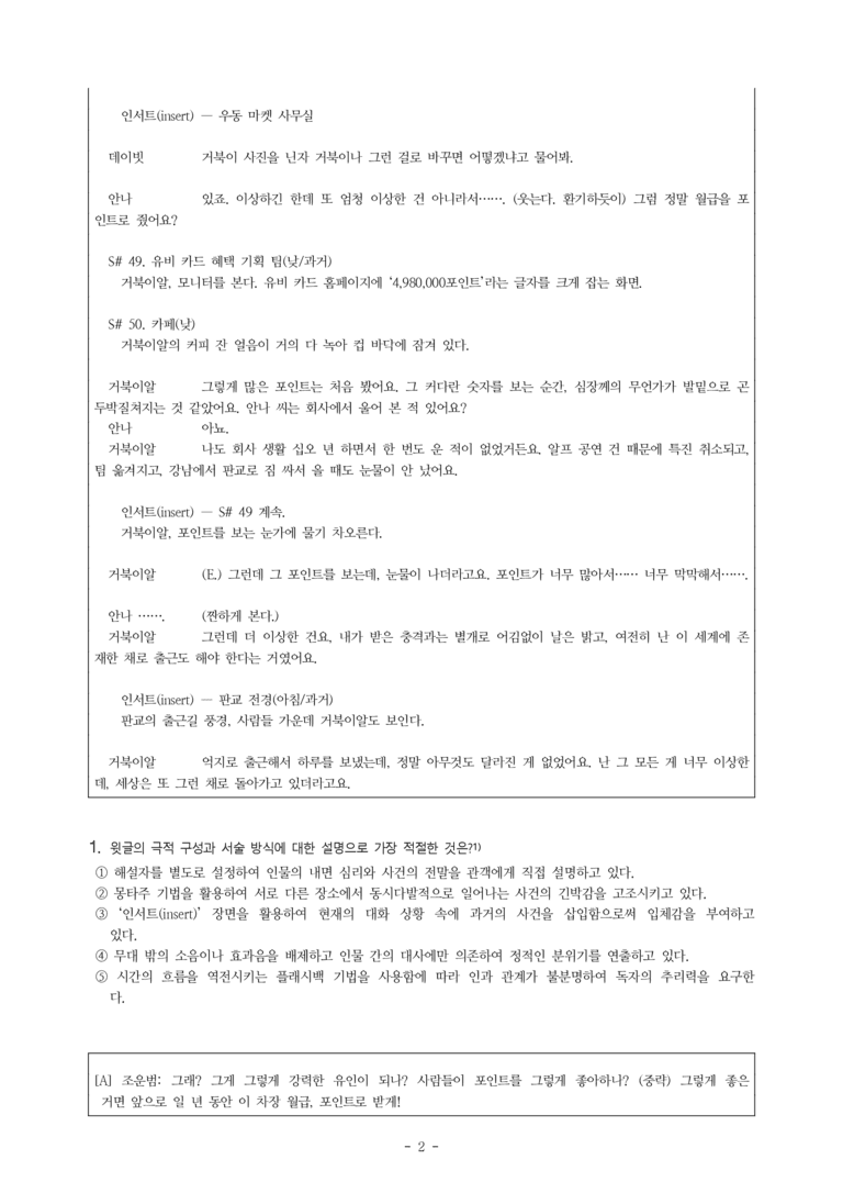 (문학-창) 3-2 일의 기쁨과 슬픔(장류진 원작,최지원 극본) -객관식(심화) (40문제)_preview_2