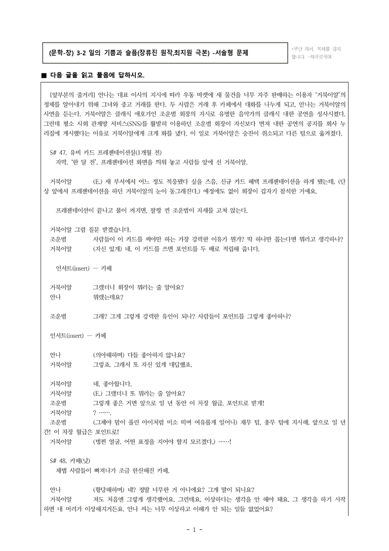 (문학-창) 3-2 일의 기쁨과 슬픔(장류진 원작,최지원 극본) -서술형 (30문제)_preview_1