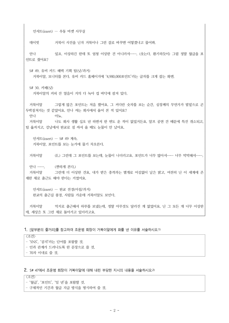 (문학-창) 3-2 일의 기쁨과 슬픔(장류진 원작,최지원 극본) -서술형 (30문제)_preview_2