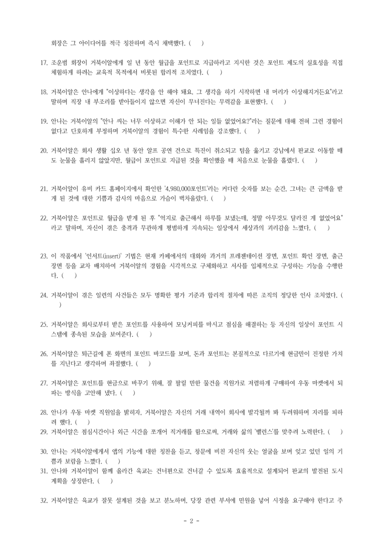 (문학-창) 3-2 일의 기쁨과 슬픔(장류진 원작,최지원 극본) -학습지(90문제)_preview_2