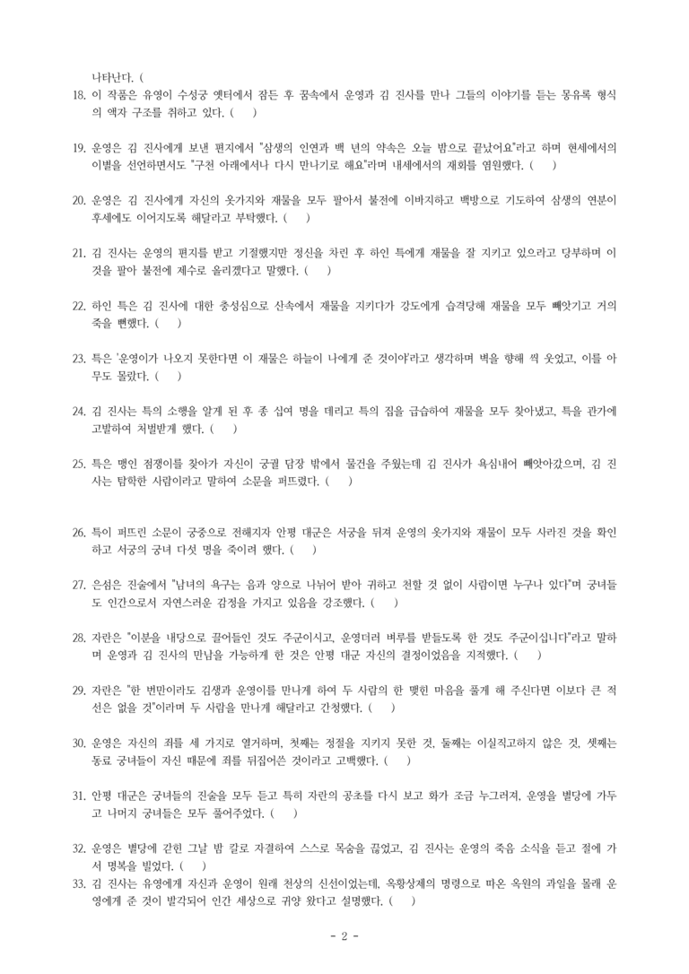 (문학-창) 3-3 운영전(작자 미상) -학습지 (87문제)_preview_2