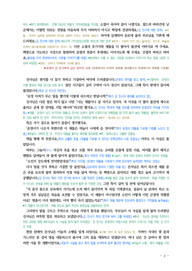 (문학-창) 3-3 운영전(작자 미상) ■(해설•정리)-(10쪽)_preview_2