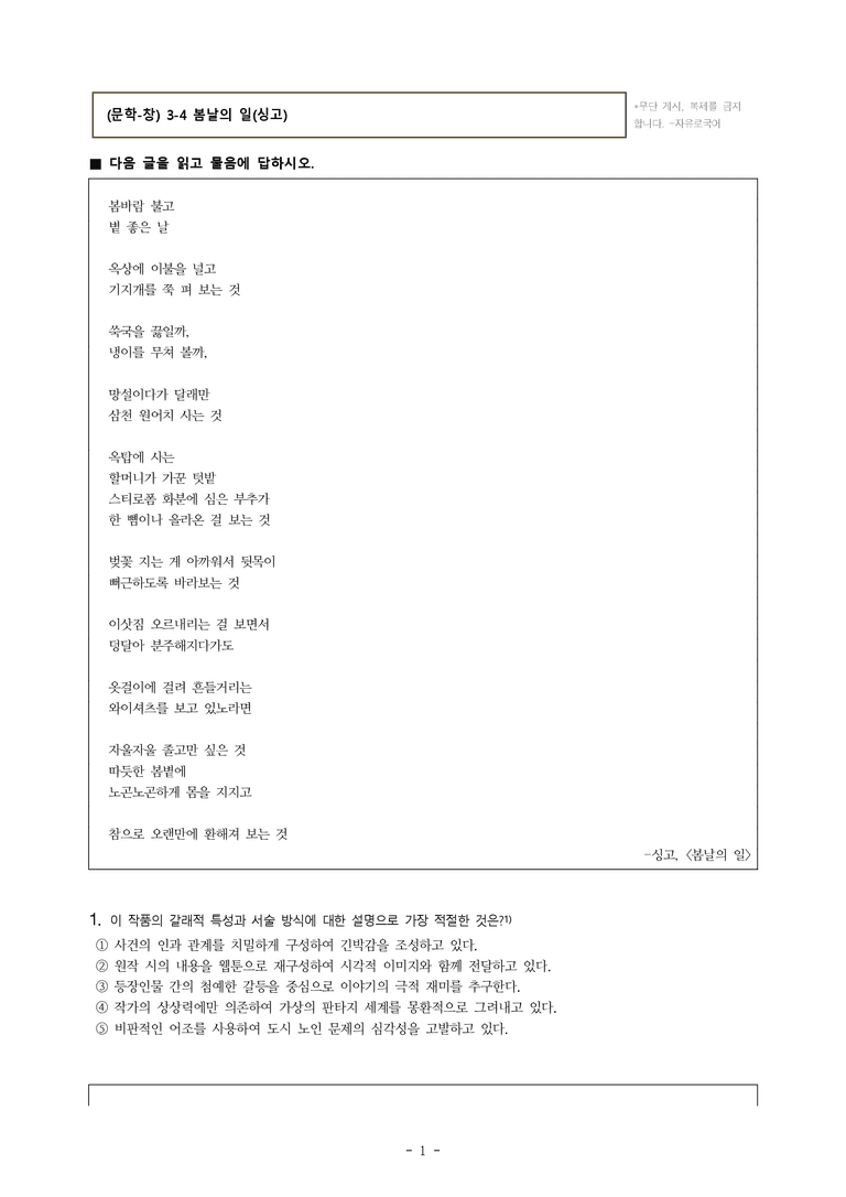 (문학-창) 3-4 (작품 더) 봄날의 일(싱고) -객관식 (25문제)_preview_1