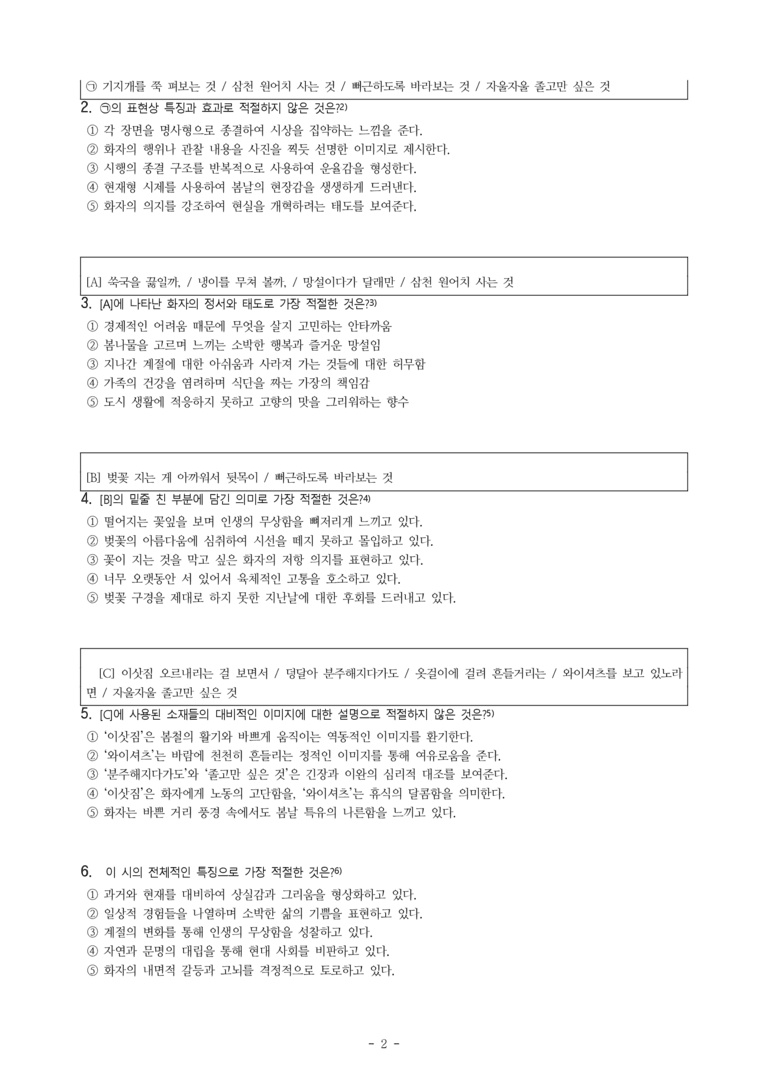 (문학-창) 3-4 (작품 더) 봄날의 일(싱고) -객관식 (25문제)_preview_2
