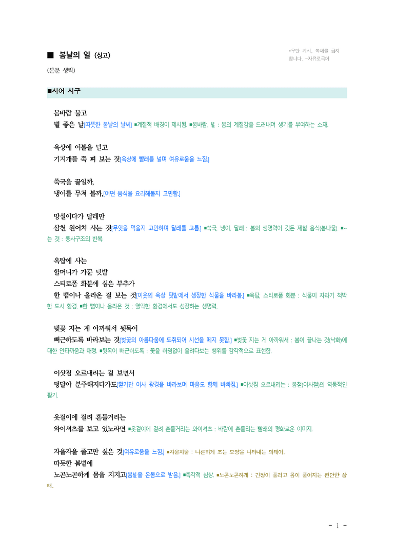 (문학-창) 3-4 (작품 더) 봄날의 일(싱고), 봄날(김기택) ■(해설•정리)-(4쪽)_preview_1