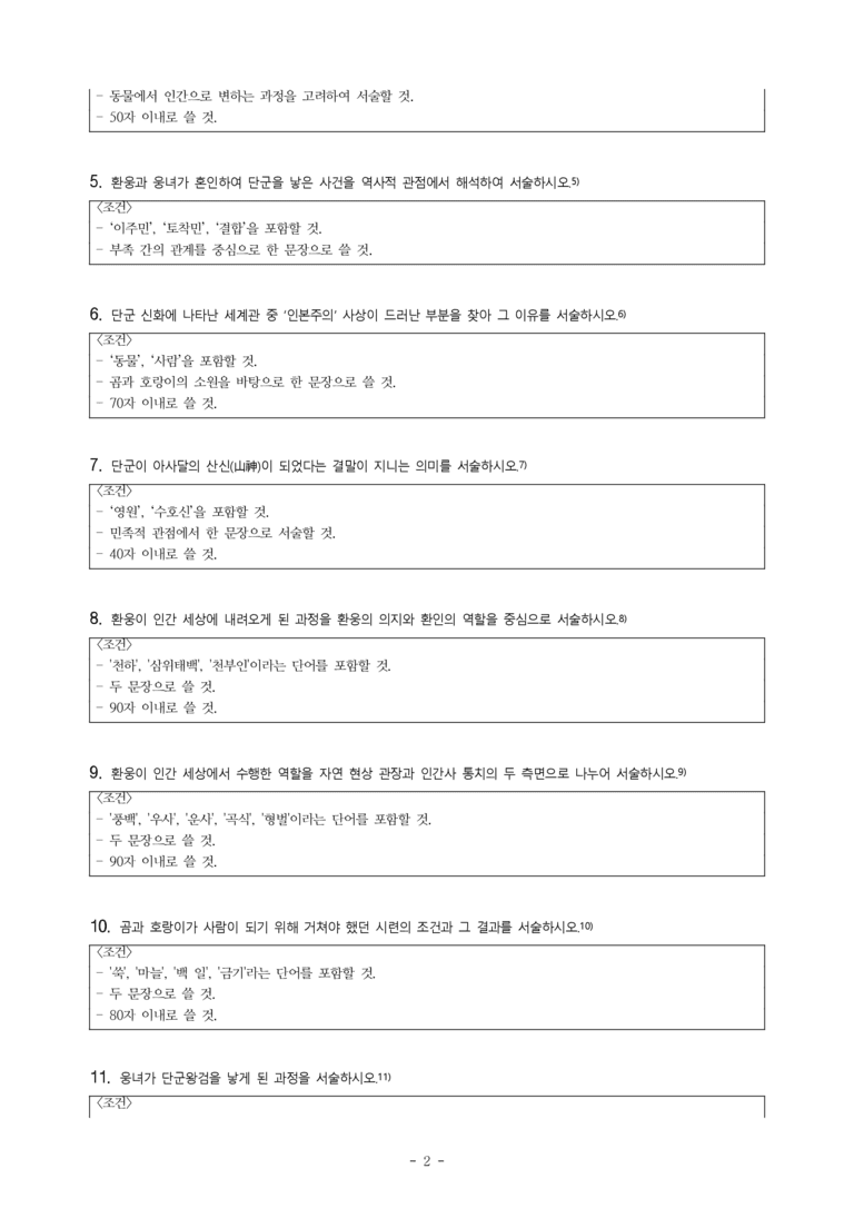 (문학-창) 4-1 단군 신화, 줄루족 신화(작자 미상) -서술형 (14문제)_preview_2