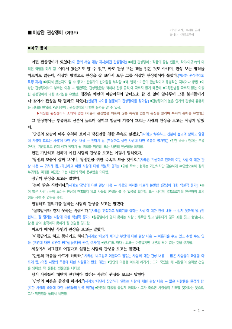 (문학-창) 4-2 이상한 관상쟁이(이규보) ■(해설•정리)-(5쪽)_preview_1