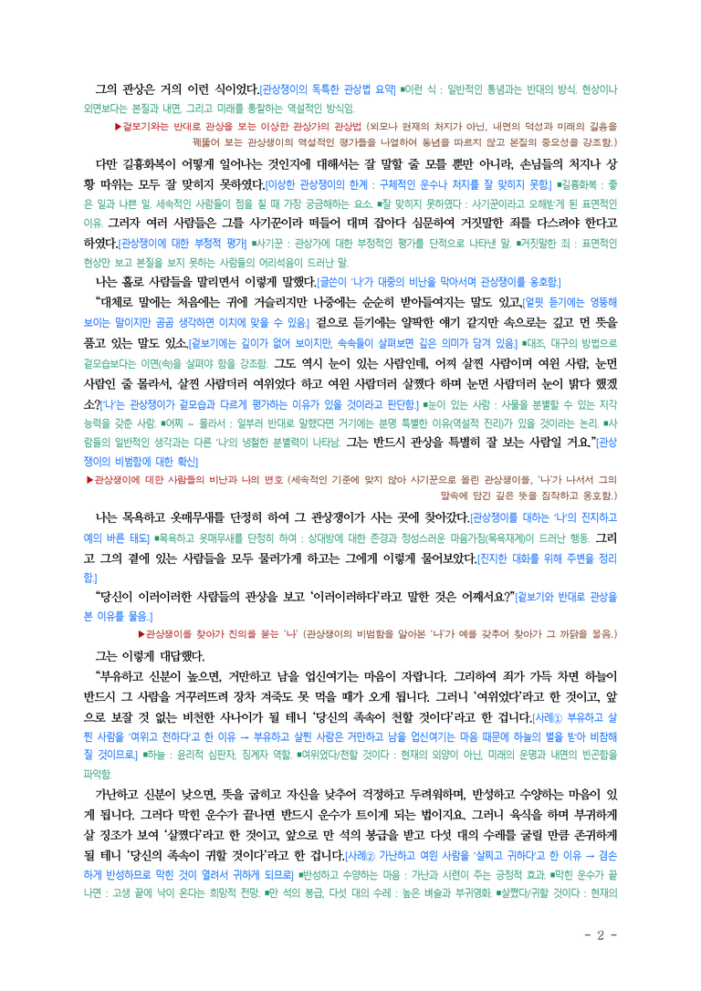 (문학-창) 4-2 이상한 관상쟁이(이규보) ■(해설•정리)-(5쪽)_preview_2