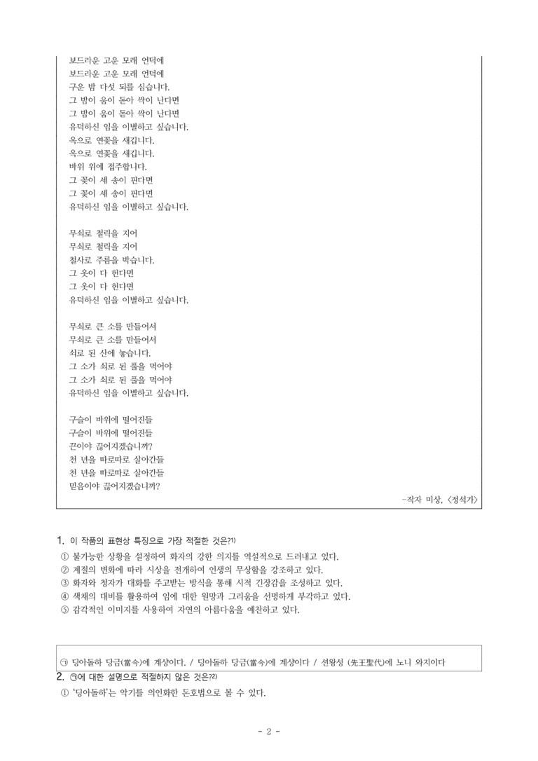 (문학-창) 4-2 정석가(작자 미상) -객관식(기본) (15문제)_preview_2