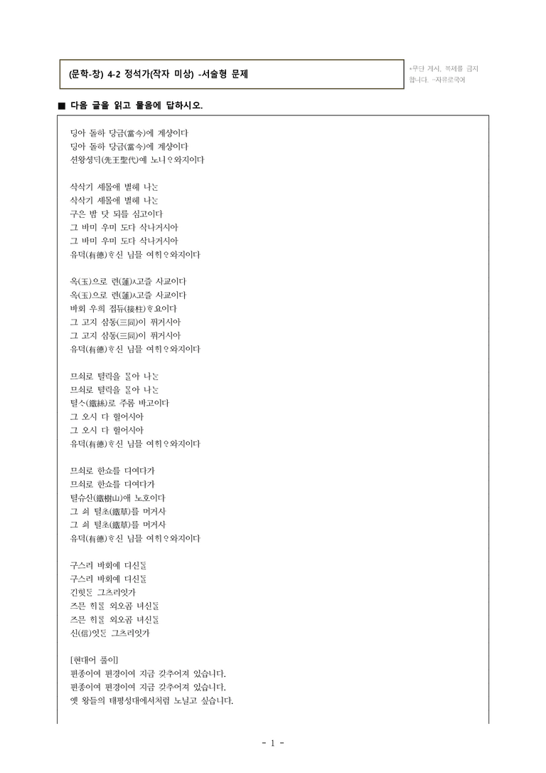 (문학-창) 4-2 정석가(작자 미상) -서술형 (14문제)_preview_1
