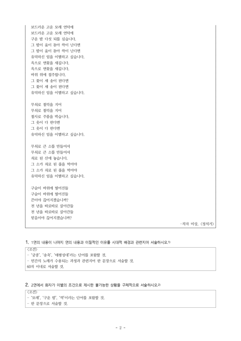 (문학-창) 4-2 정석가(작자 미상) -서술형 (14문제)_preview_2