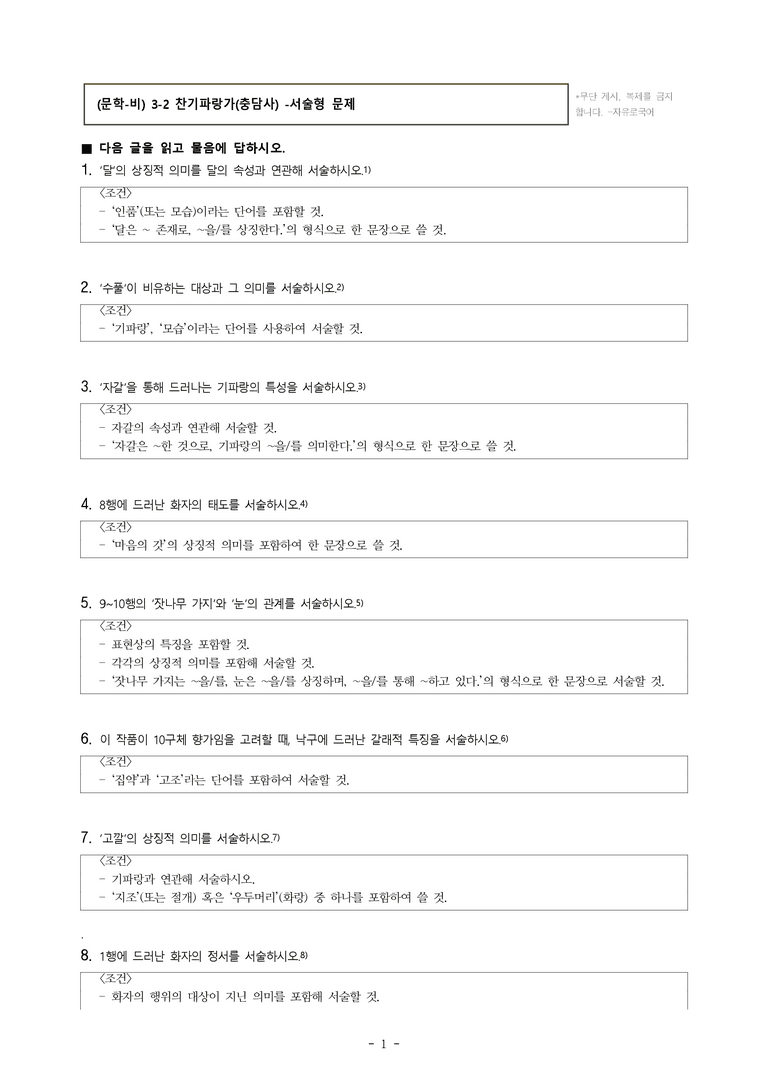 (문학-창) 4-2 찬기파랑가(충담사) -서술형 문제 (11문제) (중복)_preview_1