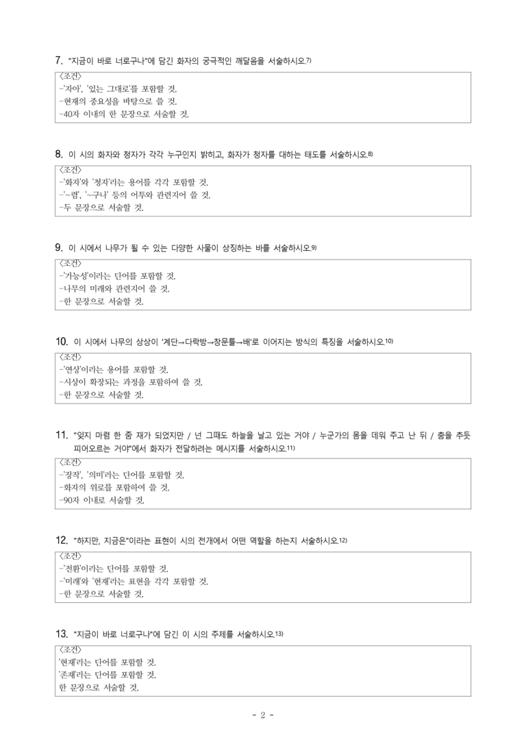 중2-1 (비-박영) 1-1 나무의 꿈 (손택수), 내가 그린 히말라야시다 그림 (성석제) -서술형 (73문제)_preview_2