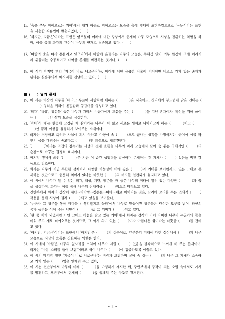 중2-1 (비-박영) 1-1 나무의 꿈 (손택수), 내가 그린 히말라야시다 그림 (성석제) -학습지 (142문제)_preview_2