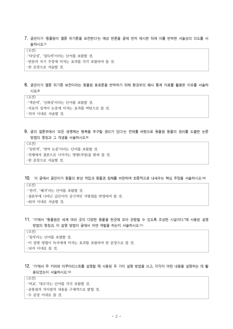 중2-1 (비-박영) 2-1 왜 동물원이 문제일까 (전채은) -서술형 (20문제)_preview_2