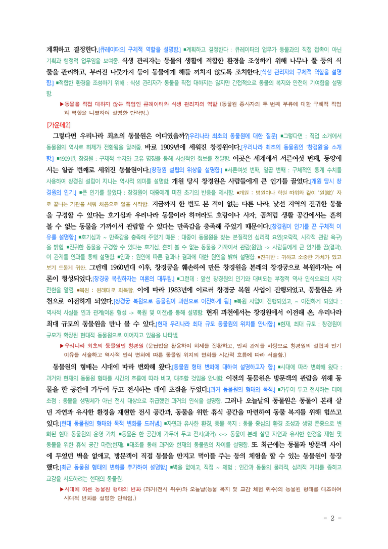 중2-1 (비-박영) 2-1 왜 동물원이 문제일까 (전채은) ■해설•정리 (7쪽)_preview_2