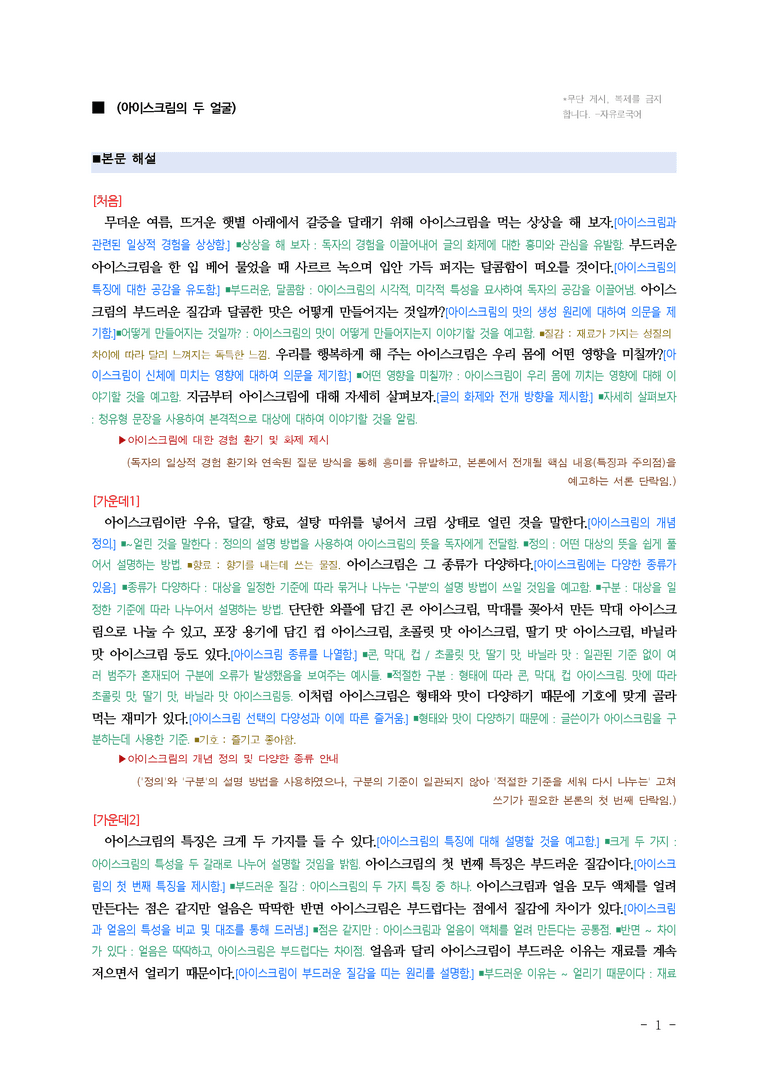 중2-1 (비-박영) 2-2 설명 방법 활용(아이스크림의 두 얼굴) ■해설•정리 (4쪽)_preview_1