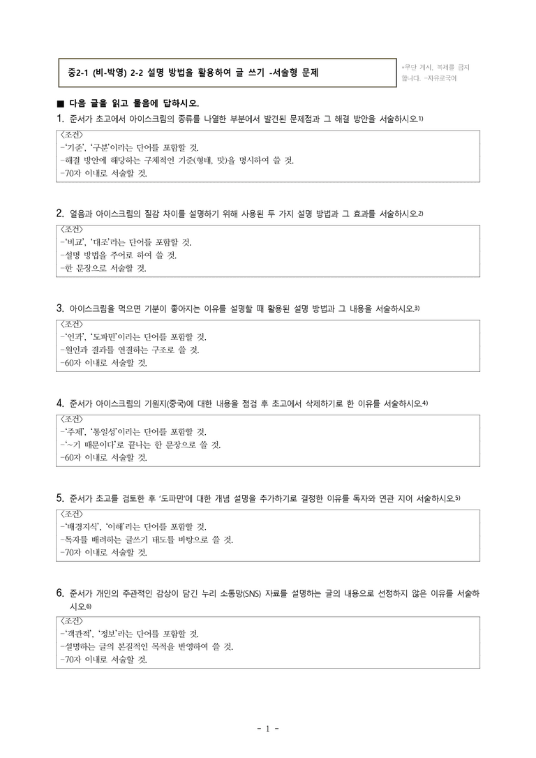 중2-1 (비-박영) 2-2 설명 방법을 활용하여 글 쓰기 -서술형 (20문제)_preview_1