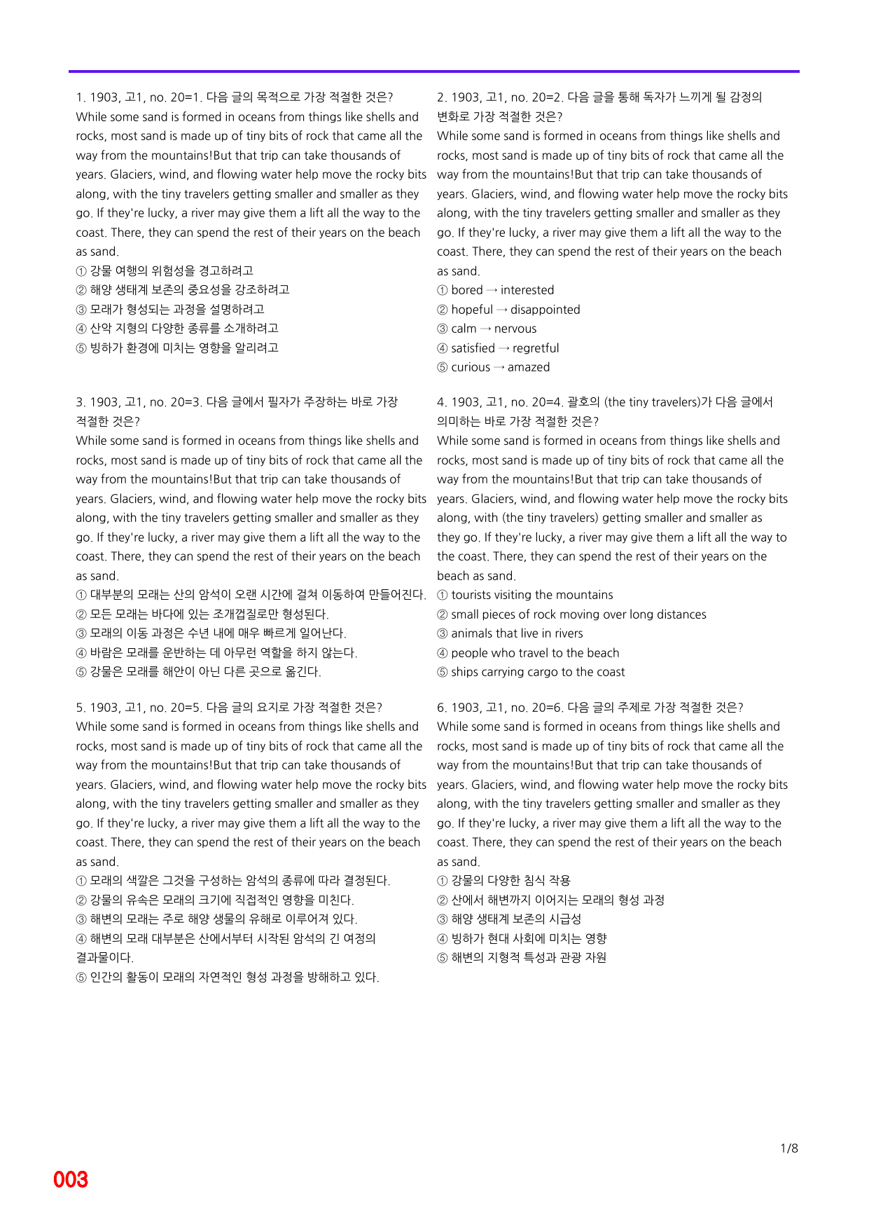 6번=메가 변형문제=19년 3월 고1 모의고사 720제+보너스 자료_preview_undefined