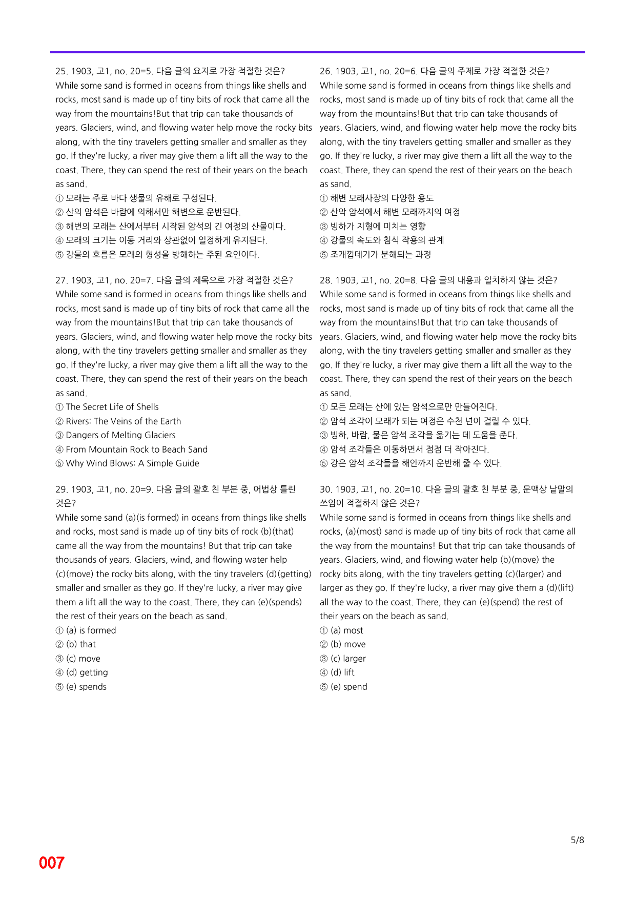 6번=메가 변형문제=19년 3월 고1 모의고사 720제+보너스 자료_preview_undefined