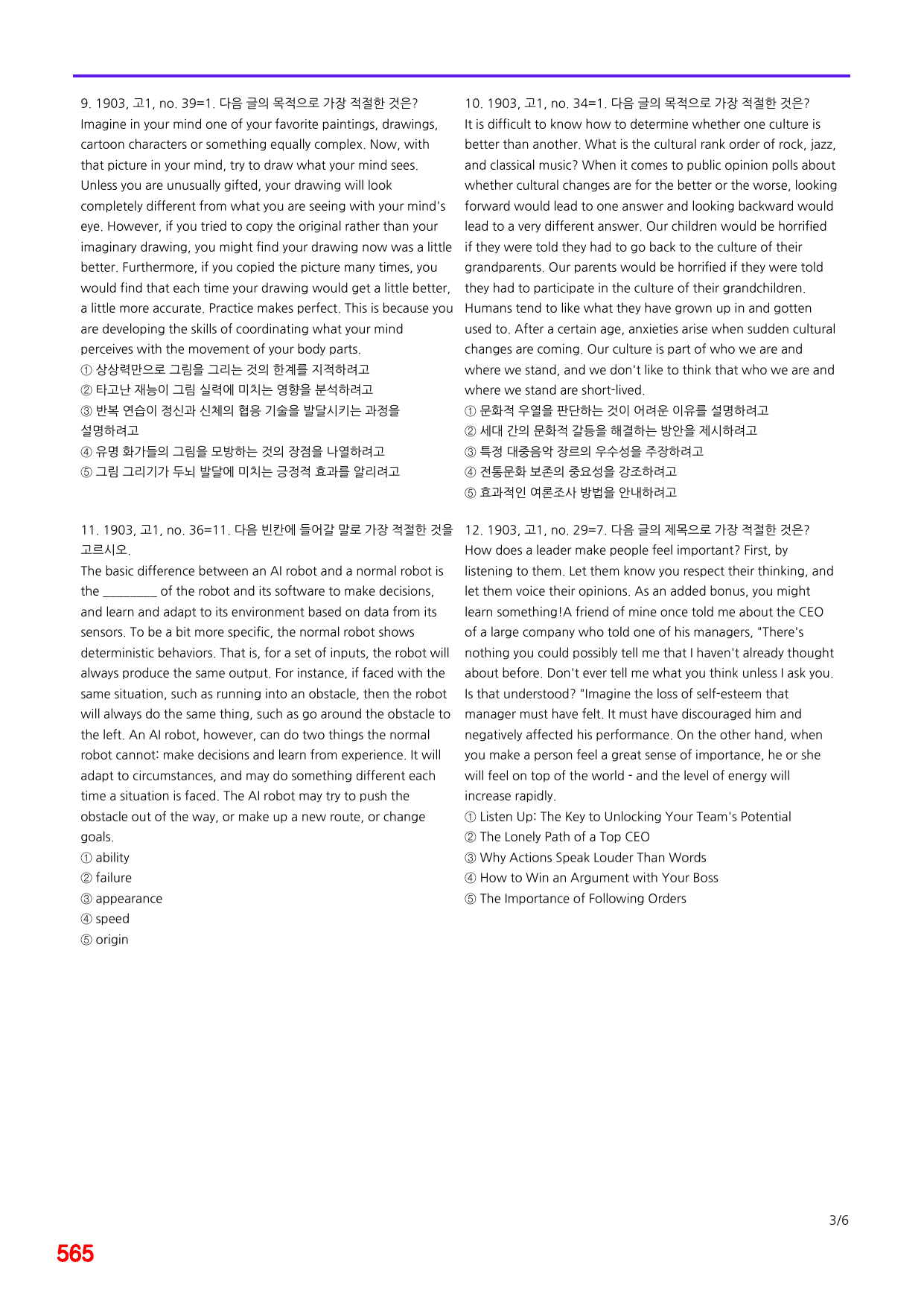 6번=메가 변형문제=19년 3월 고1 모의고사 720제+보너스 자료_preview_undefined