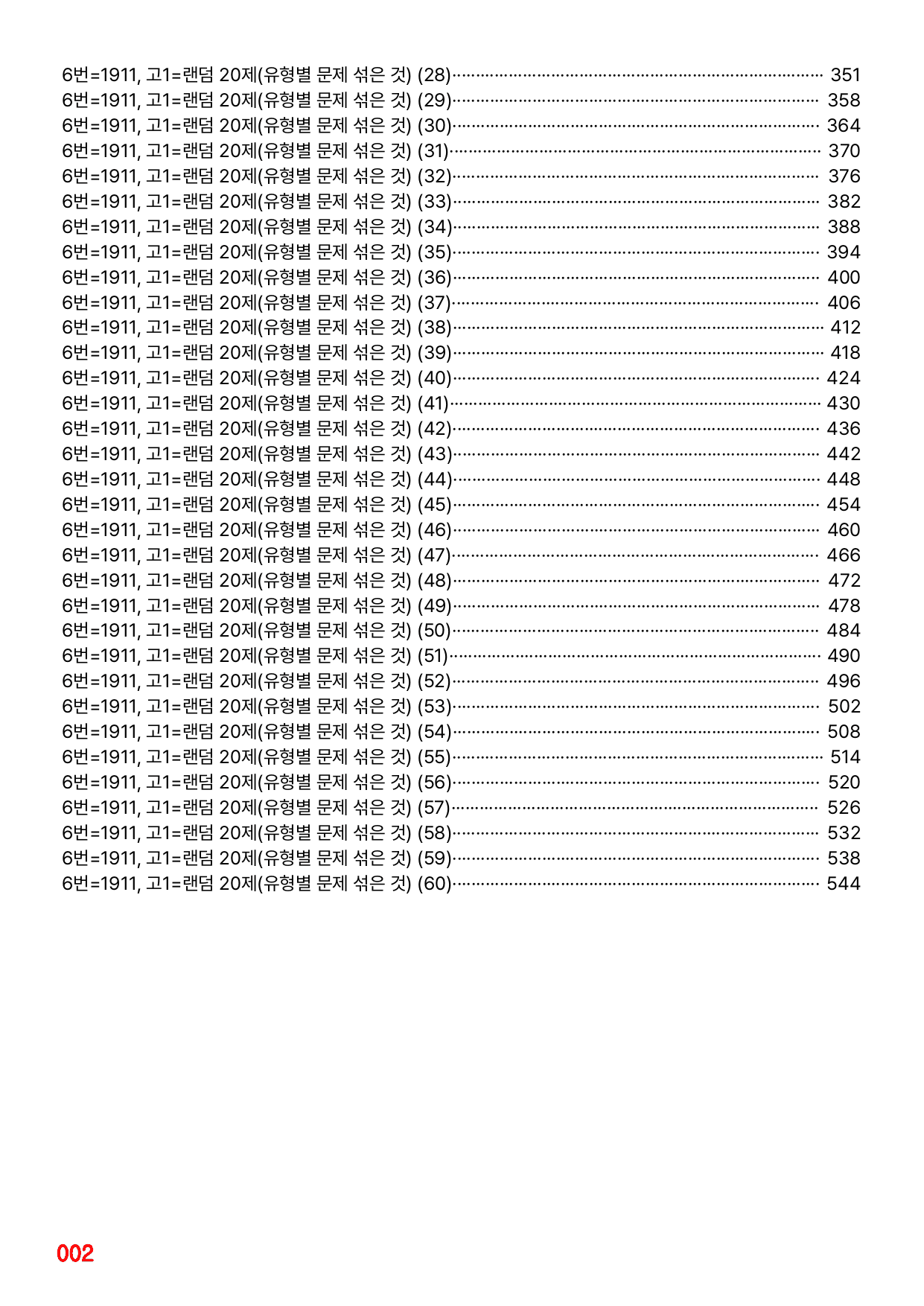 6번=메가 변형문제=19년 11월 고1 모의고사 720제+보너스 자료_preview_undefined