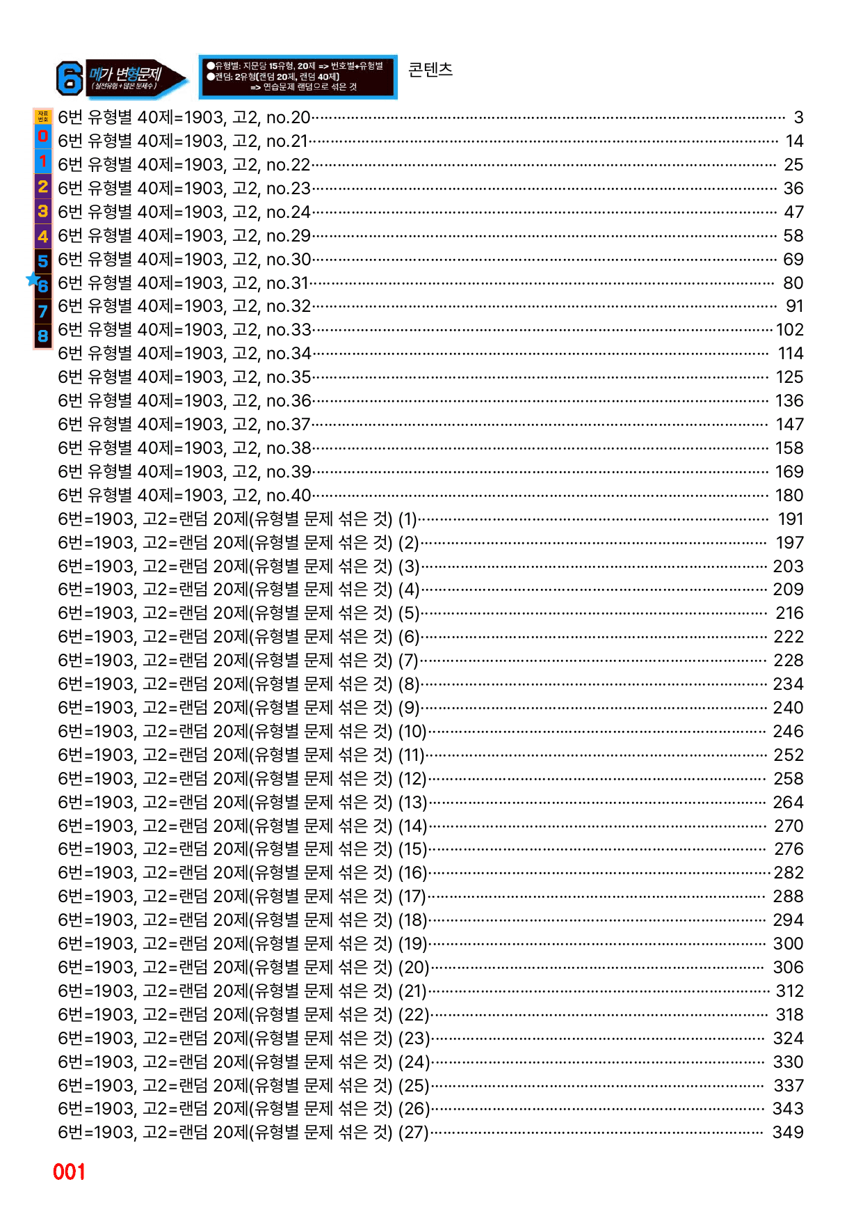 6번=메가 변형문제=19년 3월 고2 모의고사 720제+보너스 자료_preview_undefined