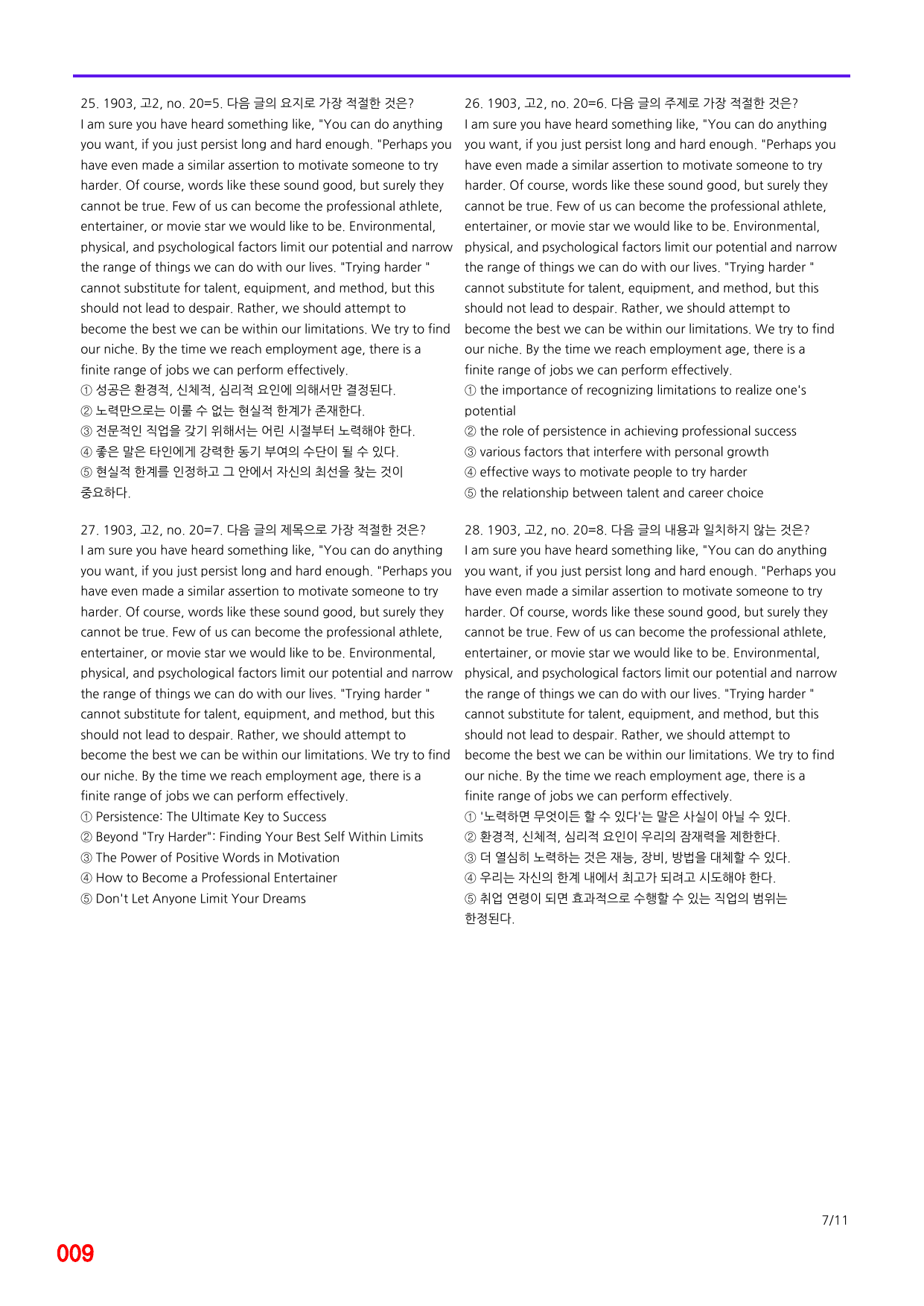 6번=메가 변형문제=19년 3월 고2 모의고사 720제+보너스 자료_preview_undefined