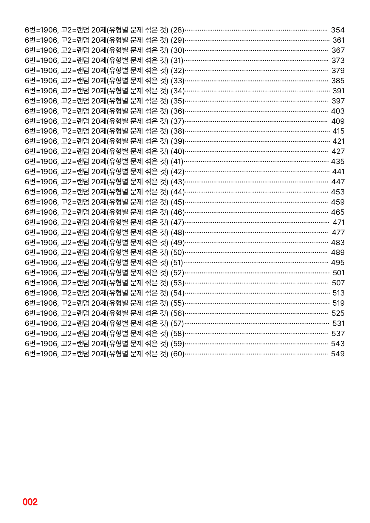 6번=메가 변형문제=19년 6월 고2 모의고사 720제+보너스 자료_preview_undefined