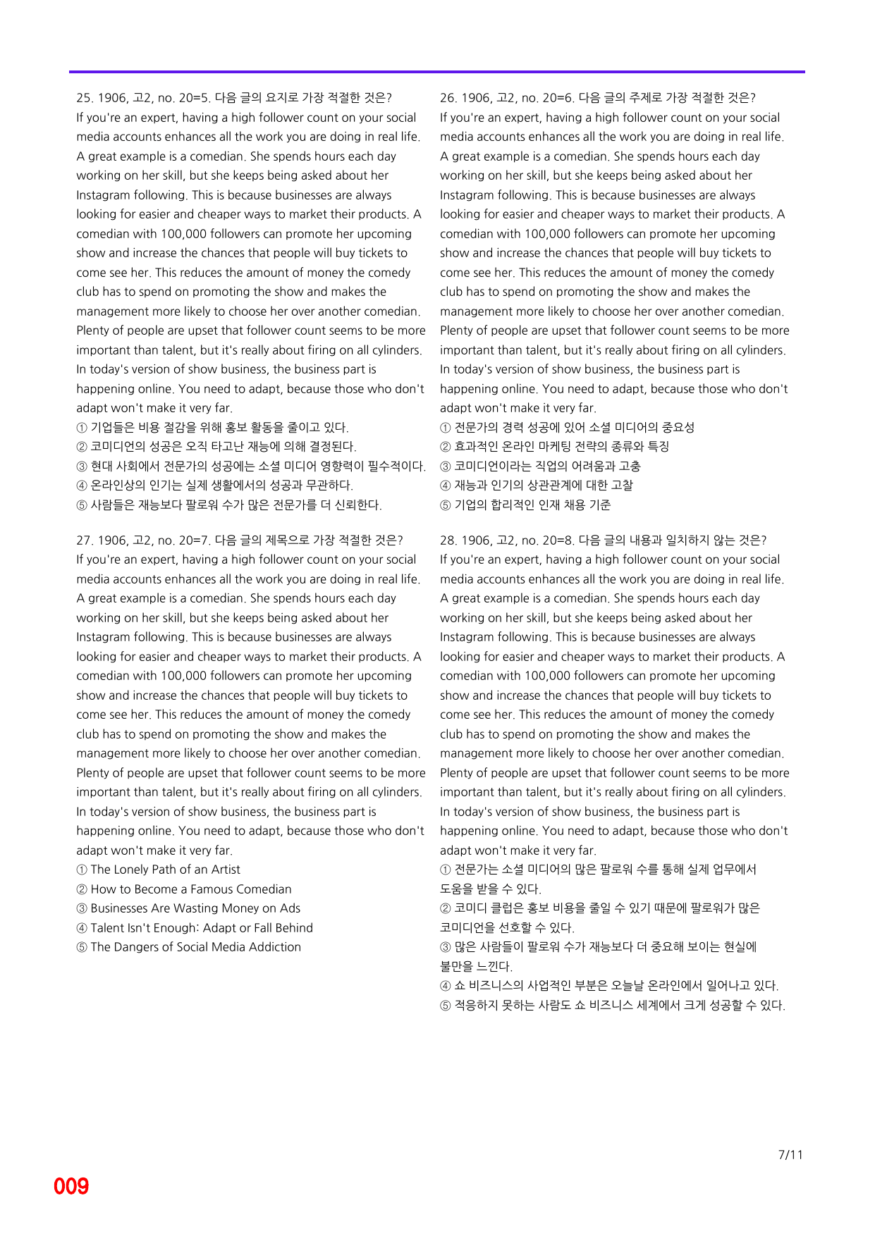 6번=메가 변형문제=19년 6월 고2 모의고사 720제+보너스 자료_preview_undefined