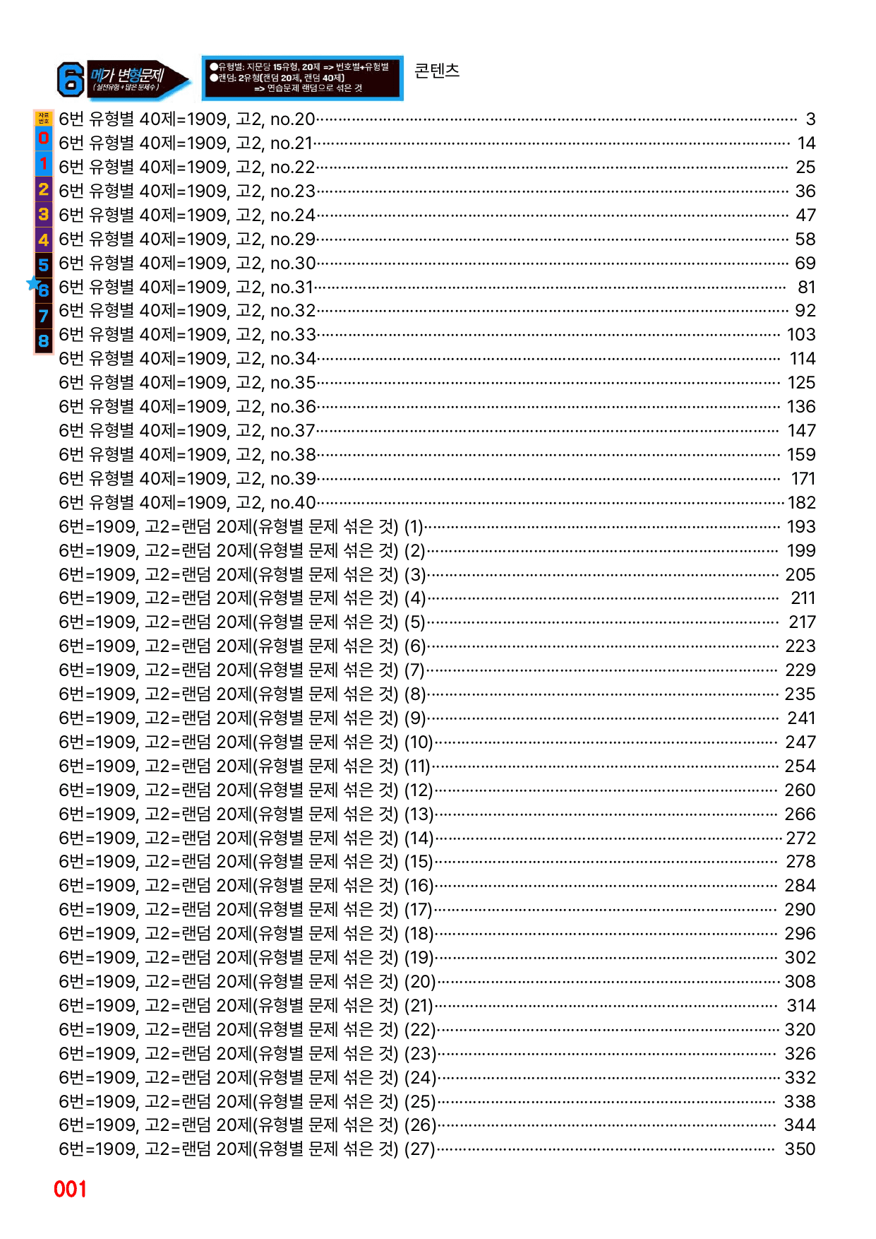 6번=메가 변형문제=19년 9월 고2 모의고사 720제+보너스 자료_preview_undefined