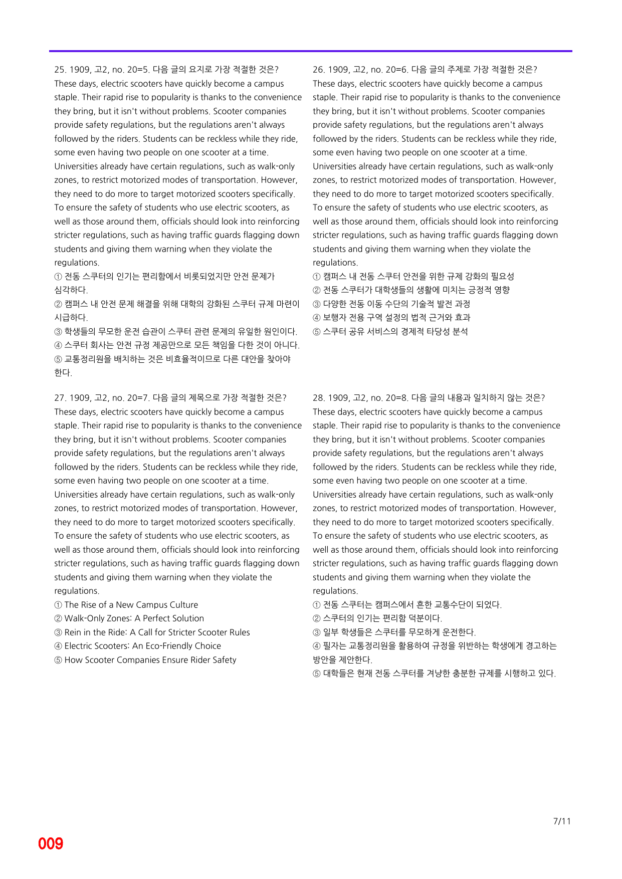 6번=메가 변형문제=19년 9월 고2 모의고사 720제+보너스 자료_preview_undefined