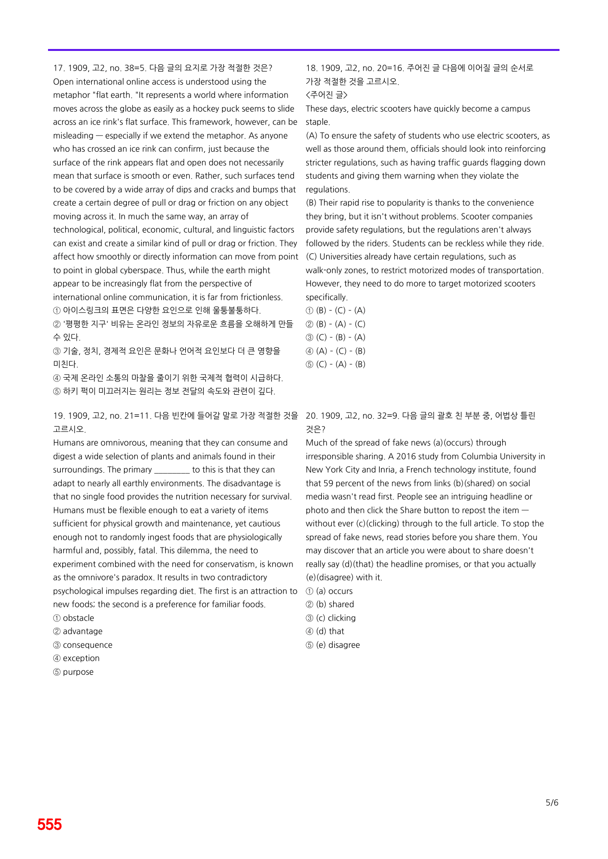6번=메가 변형문제=19년 9월 고2 모의고사 720제+보너스 자료_preview_undefined