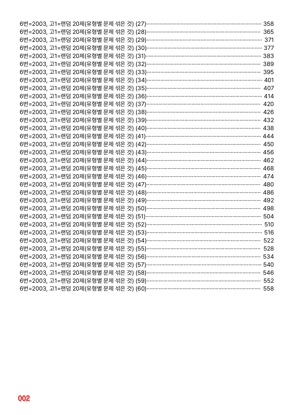 6번=메가 변형문제=20년 3월 고1 모의고사 720제+보너스 자료_preview_undefined