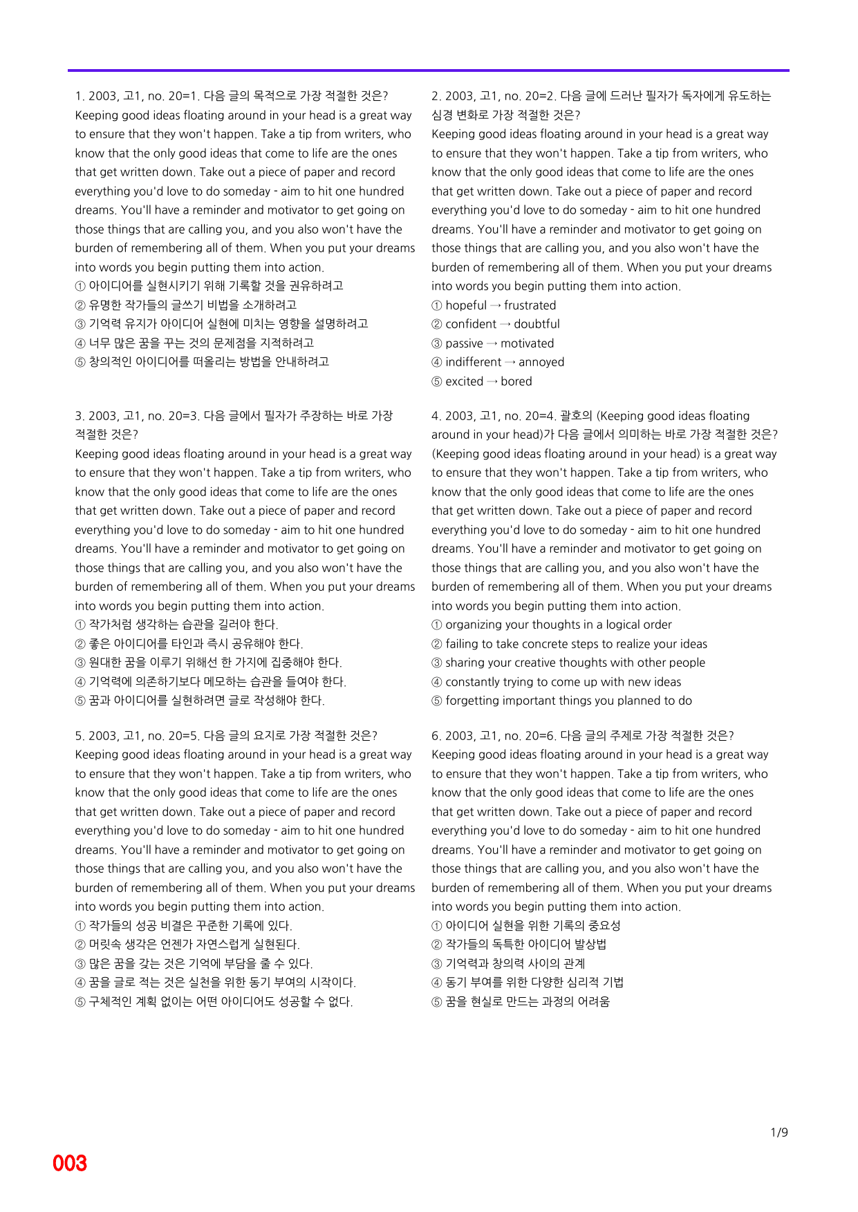 6번=메가 변형문제=20년 3월 고1 모의고사 720제+보너스 자료_preview_undefined