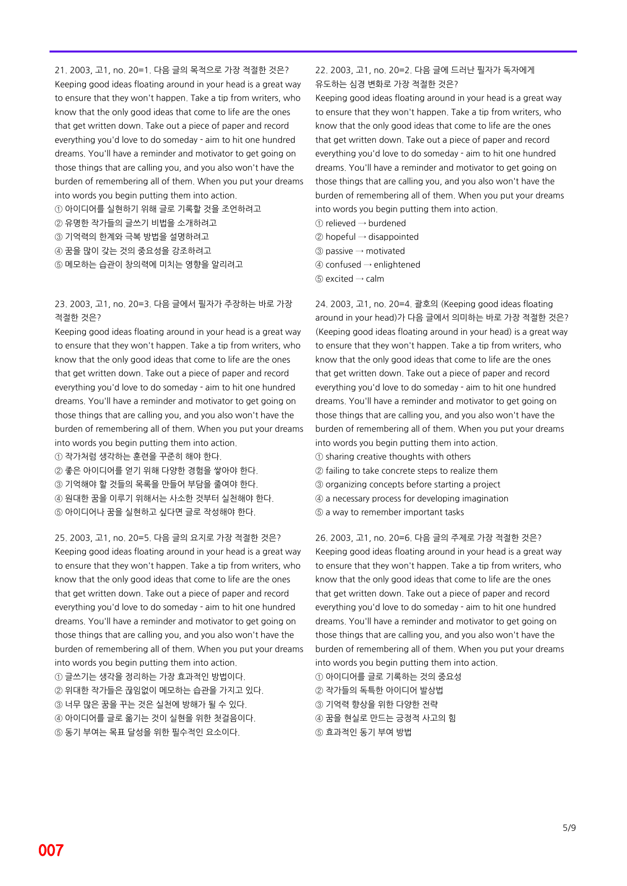 6번=메가 변형문제=20년 3월 고1 모의고사 720제+보너스 자료_preview_undefined