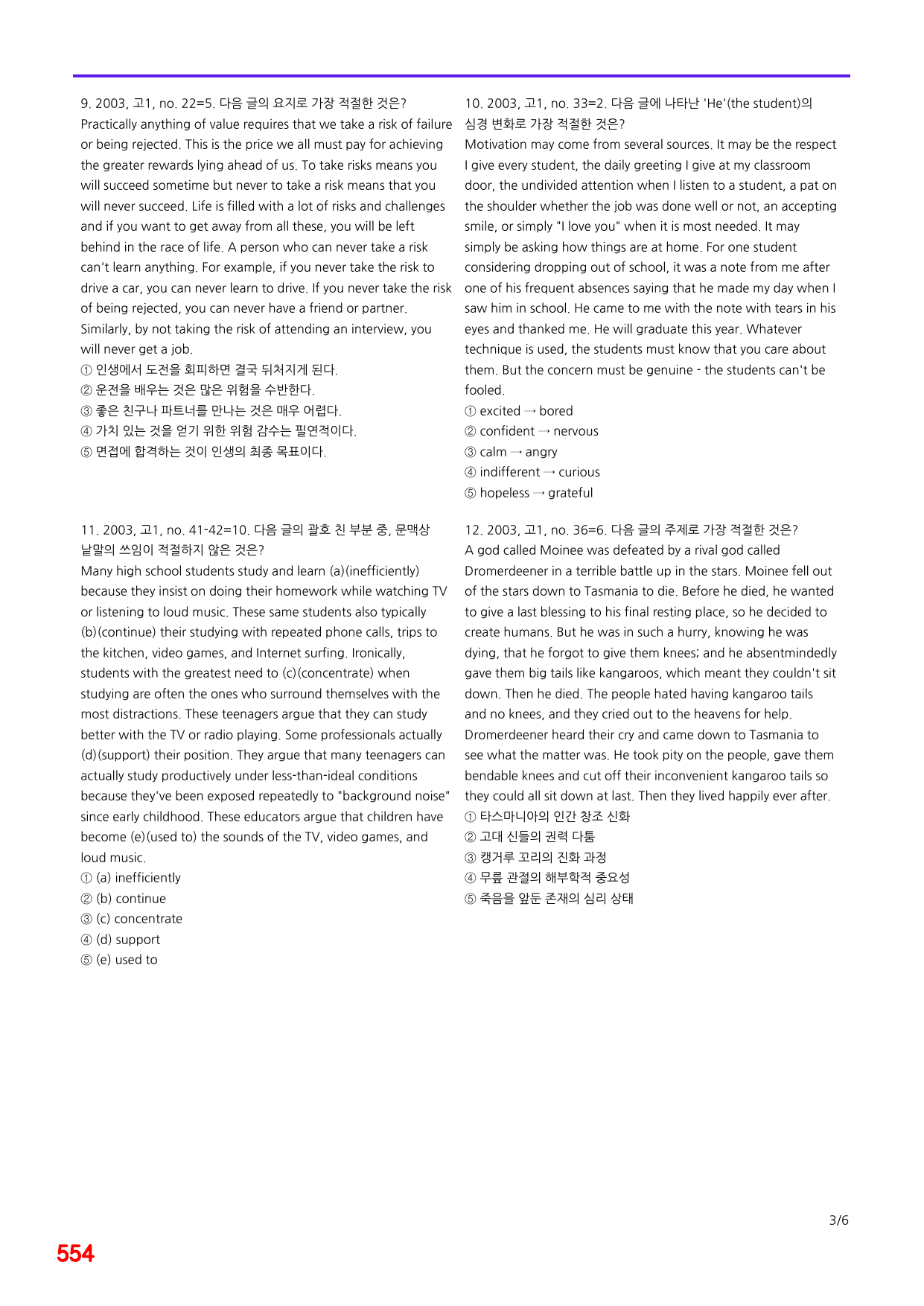 6번=메가 변형문제=20년 3월 고1 모의고사 720제+보너스 자료_preview_undefined