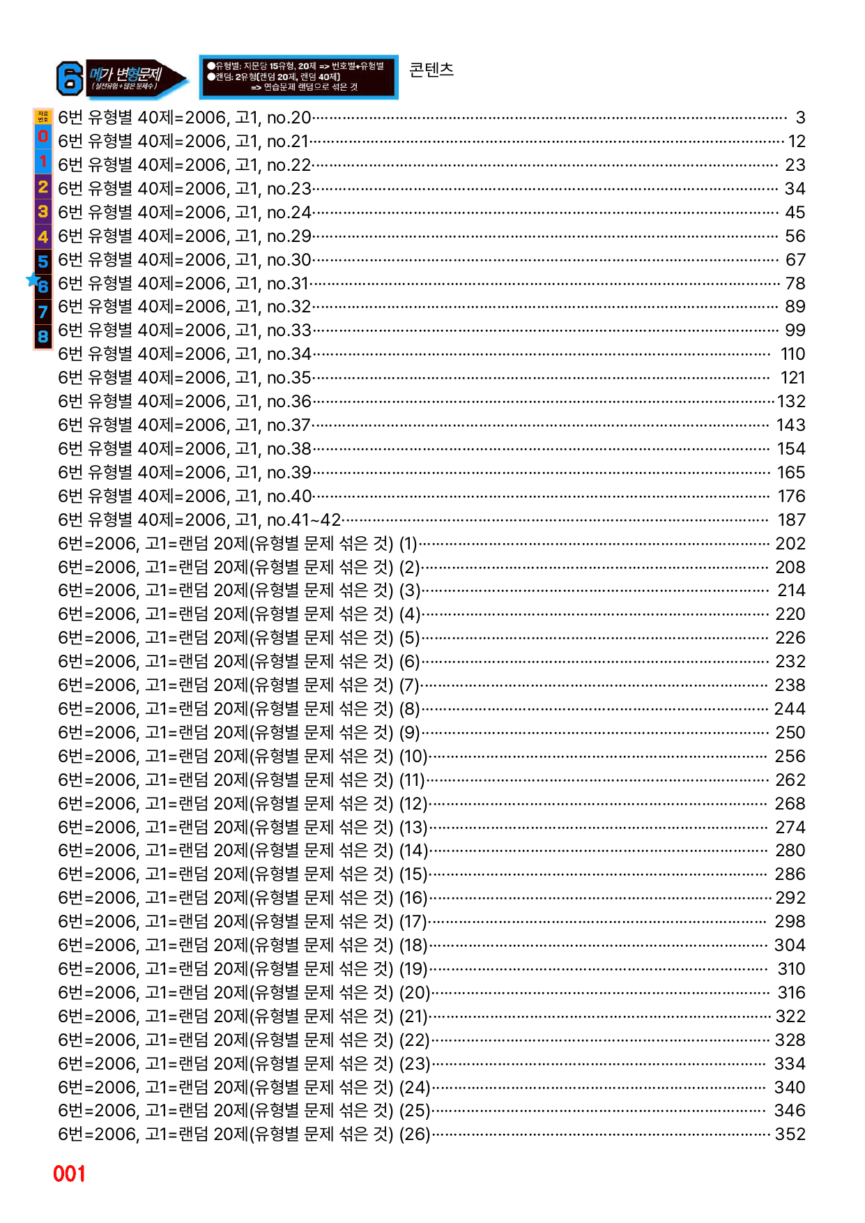 6번=메가 변형문제=20년 6월 고1 모의고사 720제+보너스 자료_preview_undefined